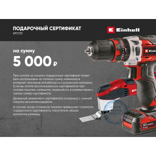 Подарочный сертификат 5000