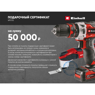 Подарочный сертификат 50000